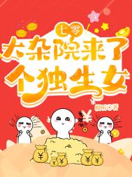堕仙志
